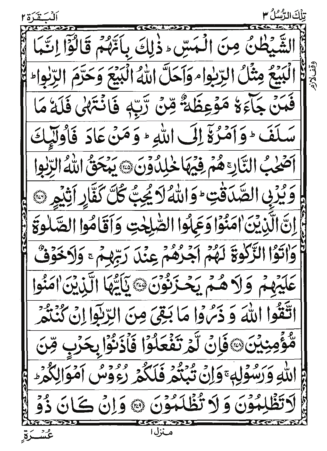 Surah Al-Baqarah Page 62